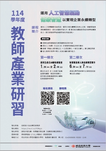 114教師產業研習圖片